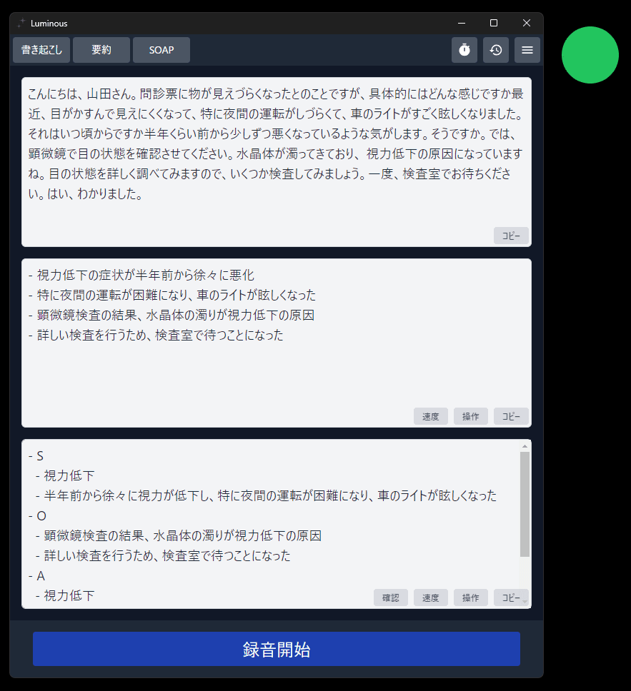 Luminousのメインビジュアル
