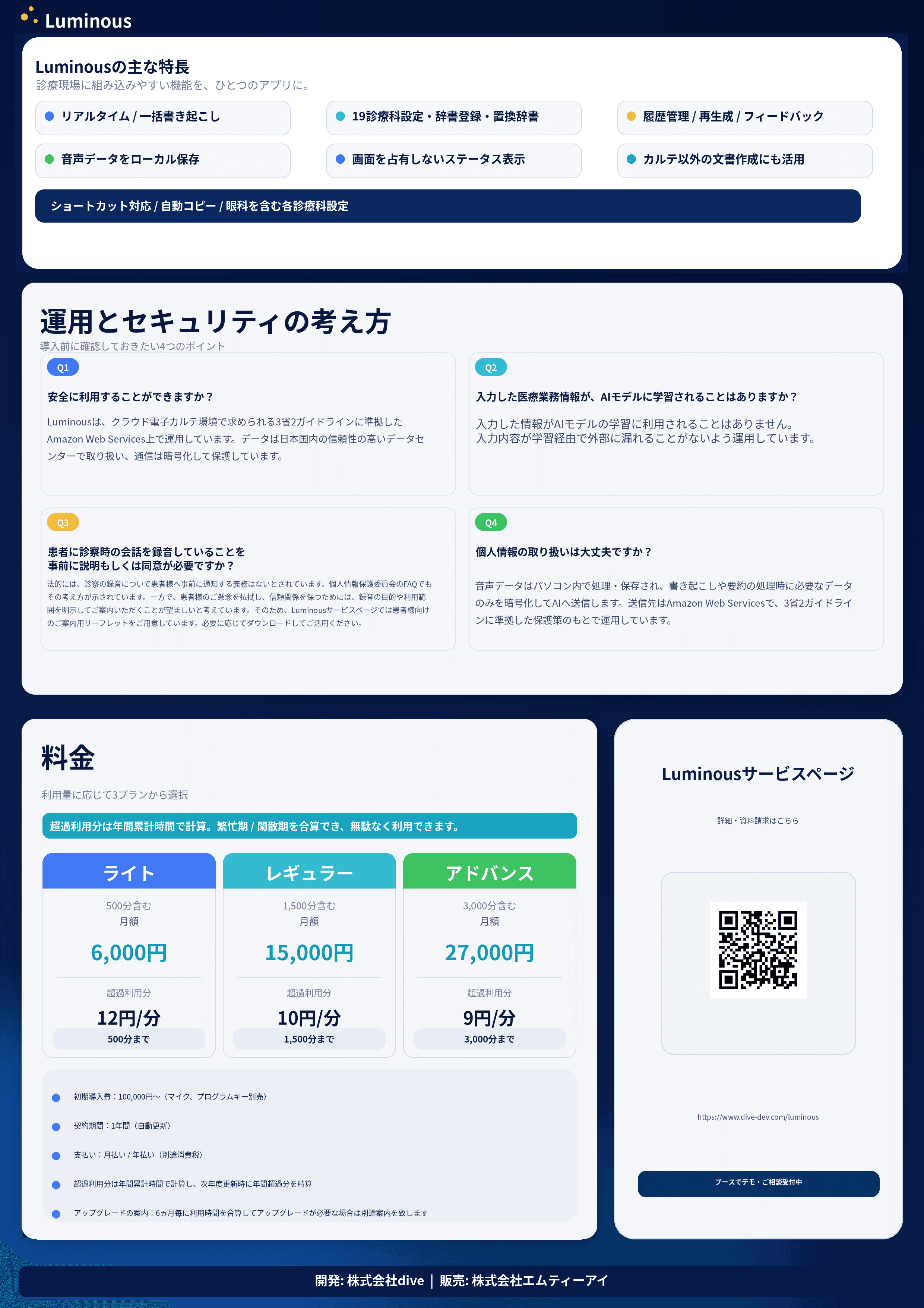 第130回日本眼科学会総会にてLuminousを展示いたします ポスター 2